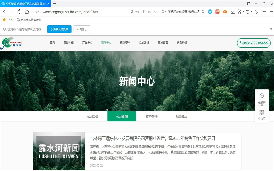 露水河刨花板新網站,開通啦!