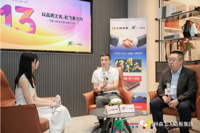 以品質(zhì)之名,赴飛美之約-飛美家具13周年慶,吉林森工露水河特來(lái)祝賀