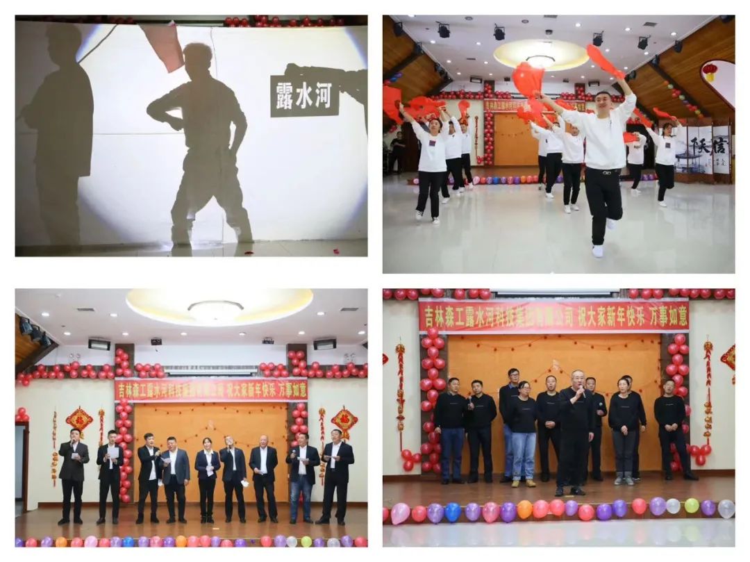 揚(yáng)帆再起航，筑夢(mèng)新篇章｜吉林森工露水河集團(tuán)2022年表彰總結(jié)會(huì)暨2023年新春年會(huì)圓滿(mǎn)落幕