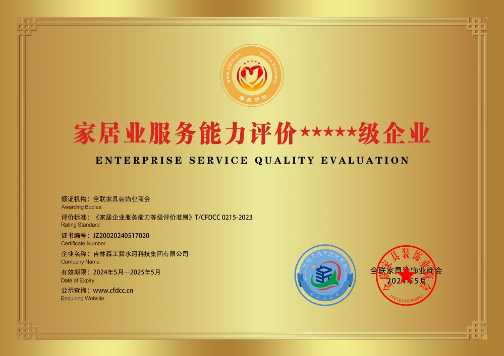 Evaluation of service ability of home furnishing industry five-star enterprises