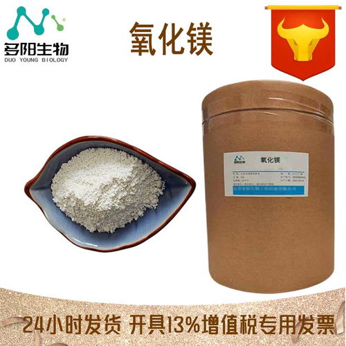 食品級(jí)氧化鎂生產(chǎn)廠家解析 高含量99%營養(yǎng)強(qiáng)化劑在強(qiáng)脈沖脫毛器械中的作用